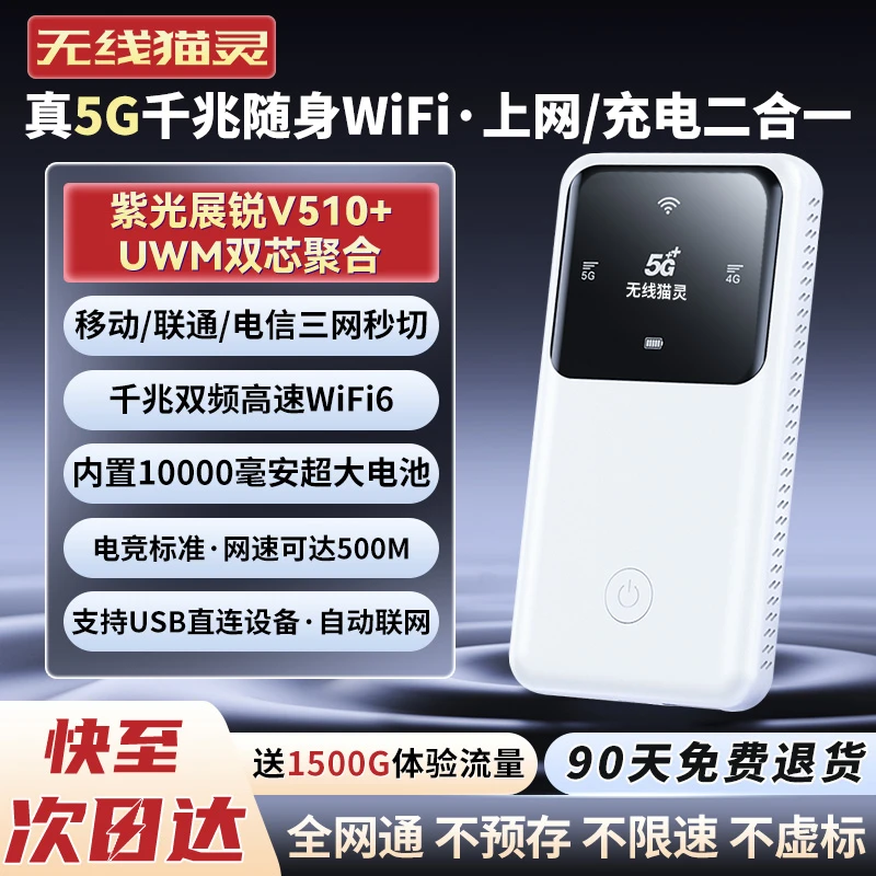 无线猫灵新款真5G随身WiFi无线网络便携式充电宝款移动宽带三网通