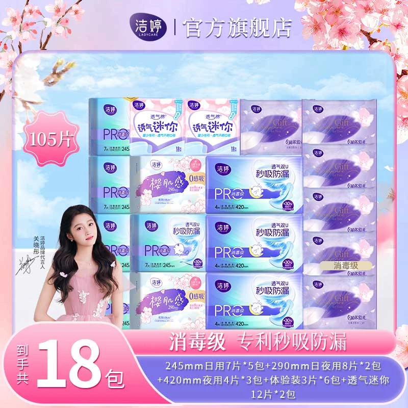 洁婷消毒级小旋风秒吸防漏0感吸透气极薄日夜用卫生巾SC