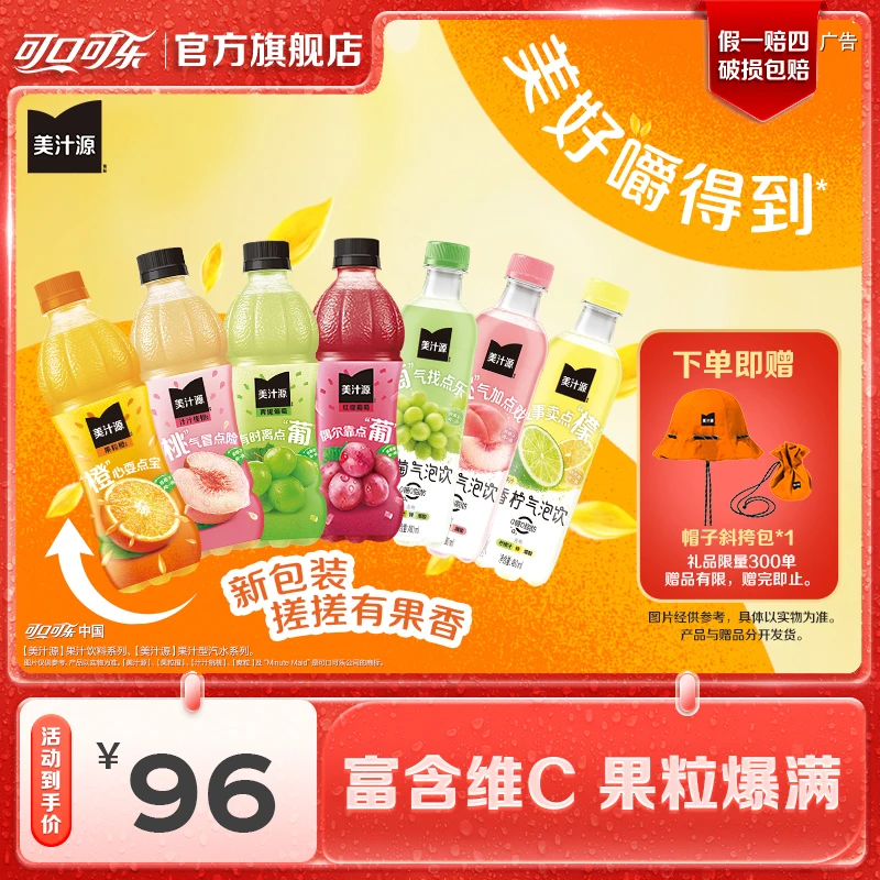 【田嘉瑞代言】美汁源果粒橙果汁12瓶+美汁源气泡饮12瓶果味饮料