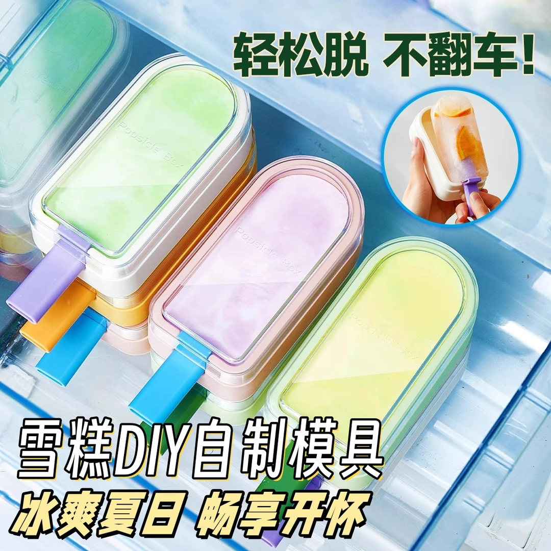 【食品级】良牧雪糕模具盒自制冰淇淋棒棍糕块DIY速冻硅胶易脱模
