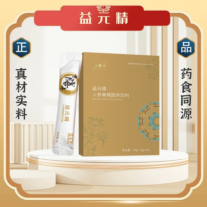 益元精 人参黄精固体饮料