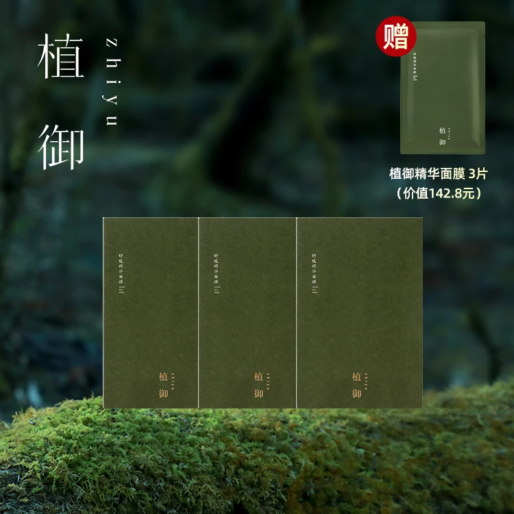 植御·舒缓精华面膜*3盒 植物保湿修护舒缓敏感肌温和无刺激