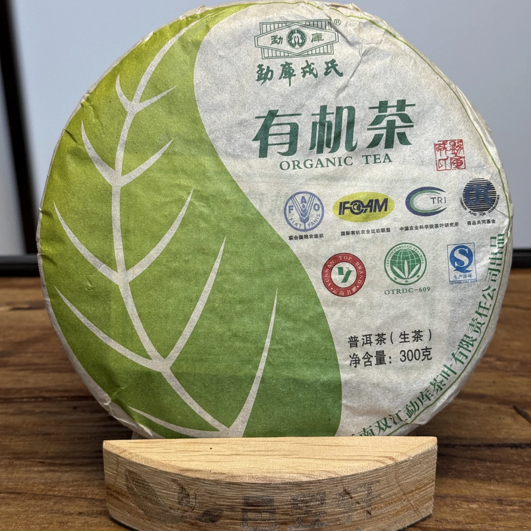 勐库戎氏2011有机茶高品质普洱生茶昆明仓陈化高香蜜韵显普洱茶