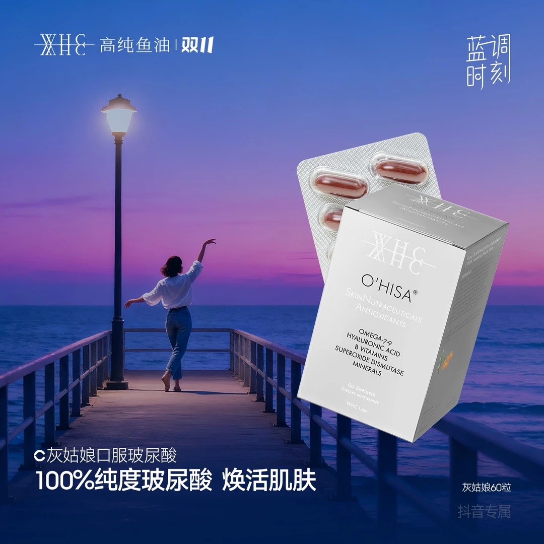 WHC灰姑娘口服玻尿酸100%纯度护肤虾青素VB族护肤养发成人60粒