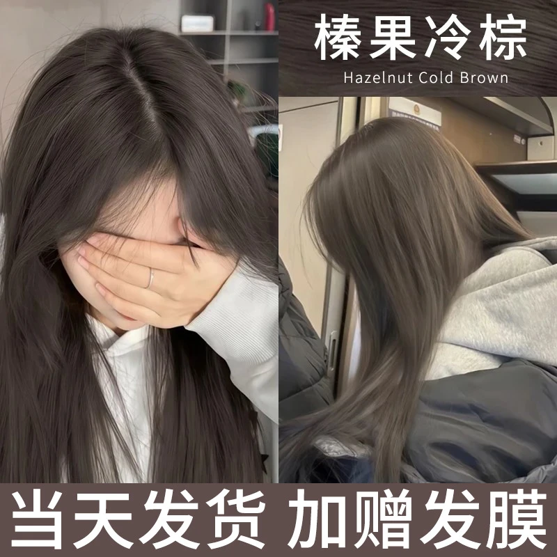 【买1送1】学校允许发色榛果冷棕染发膏免漂植物纯剂学生不明显发色