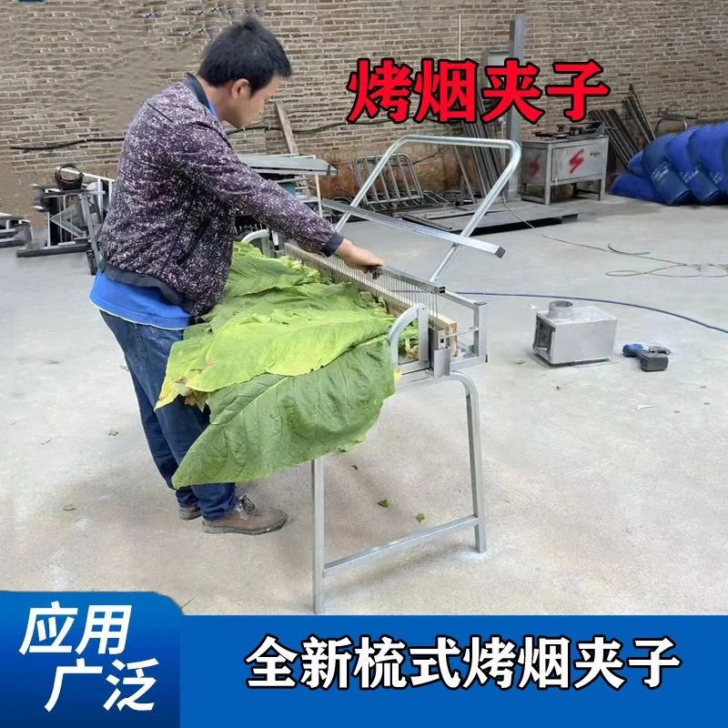 编烟台子梳式烟夹折叠式132-138通用款烟夹操作台工作台烤烟工具