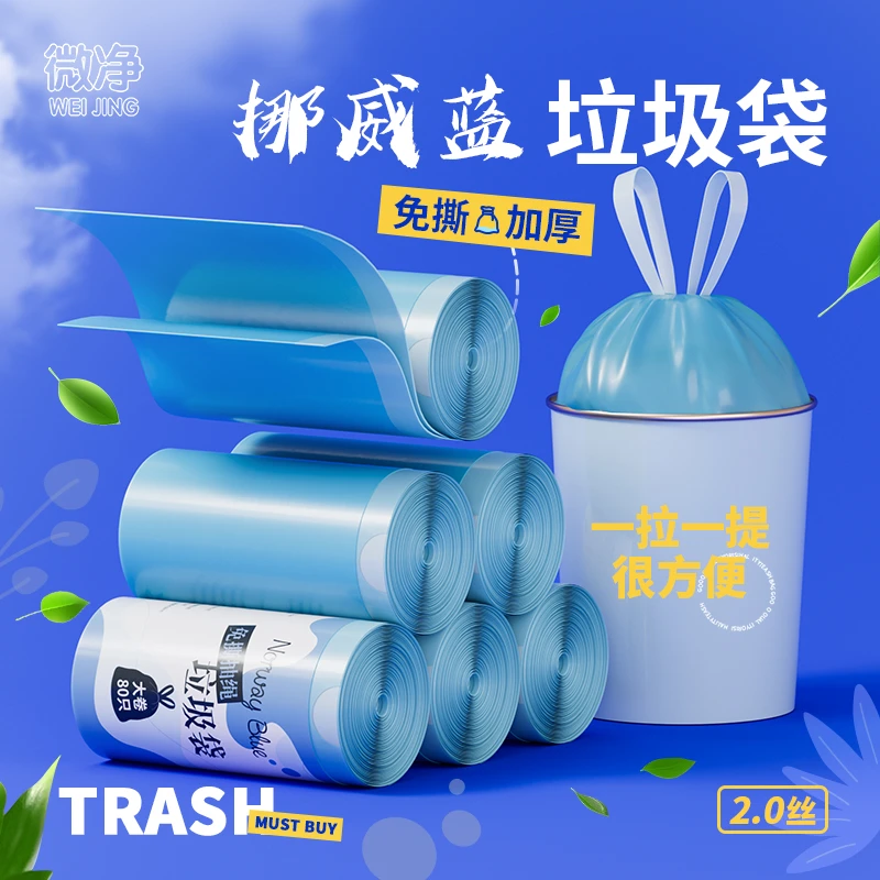 微净免撕抽绳垃圾袋大卷80只家用加大加厚蓝色手提式垃圾袋宿舍