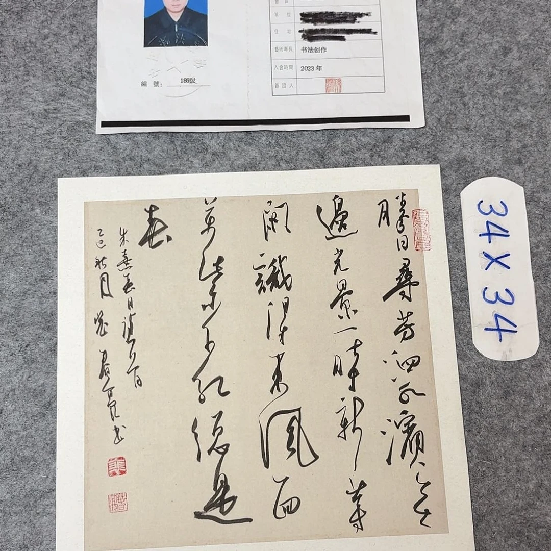 书法中书裴春亮34+34