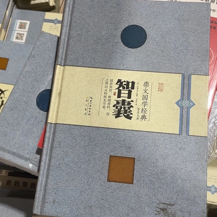 正版微瑕精装智囊