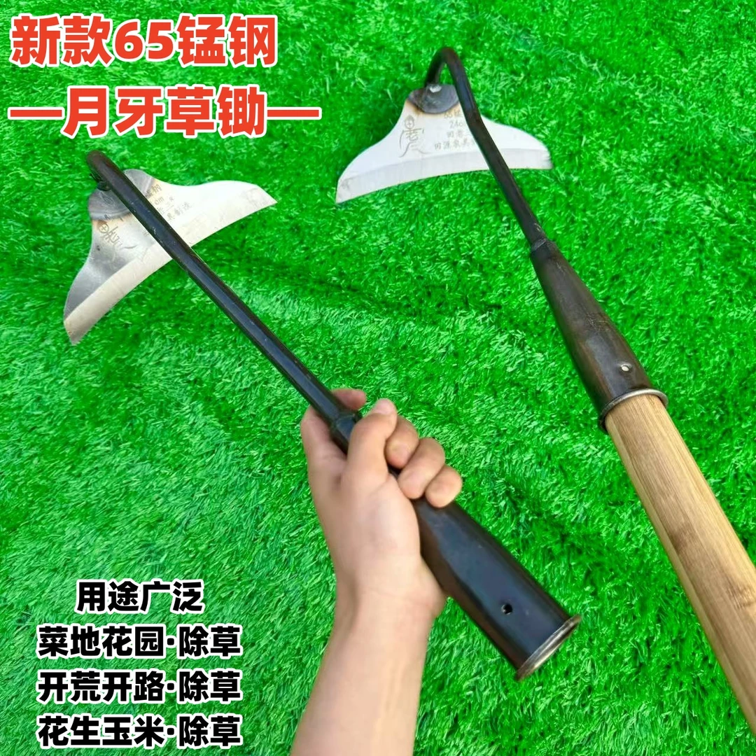 【新款月牙草锄】除草神器杂草草锄菜地除草锄头锰钢锋利搂草割草
