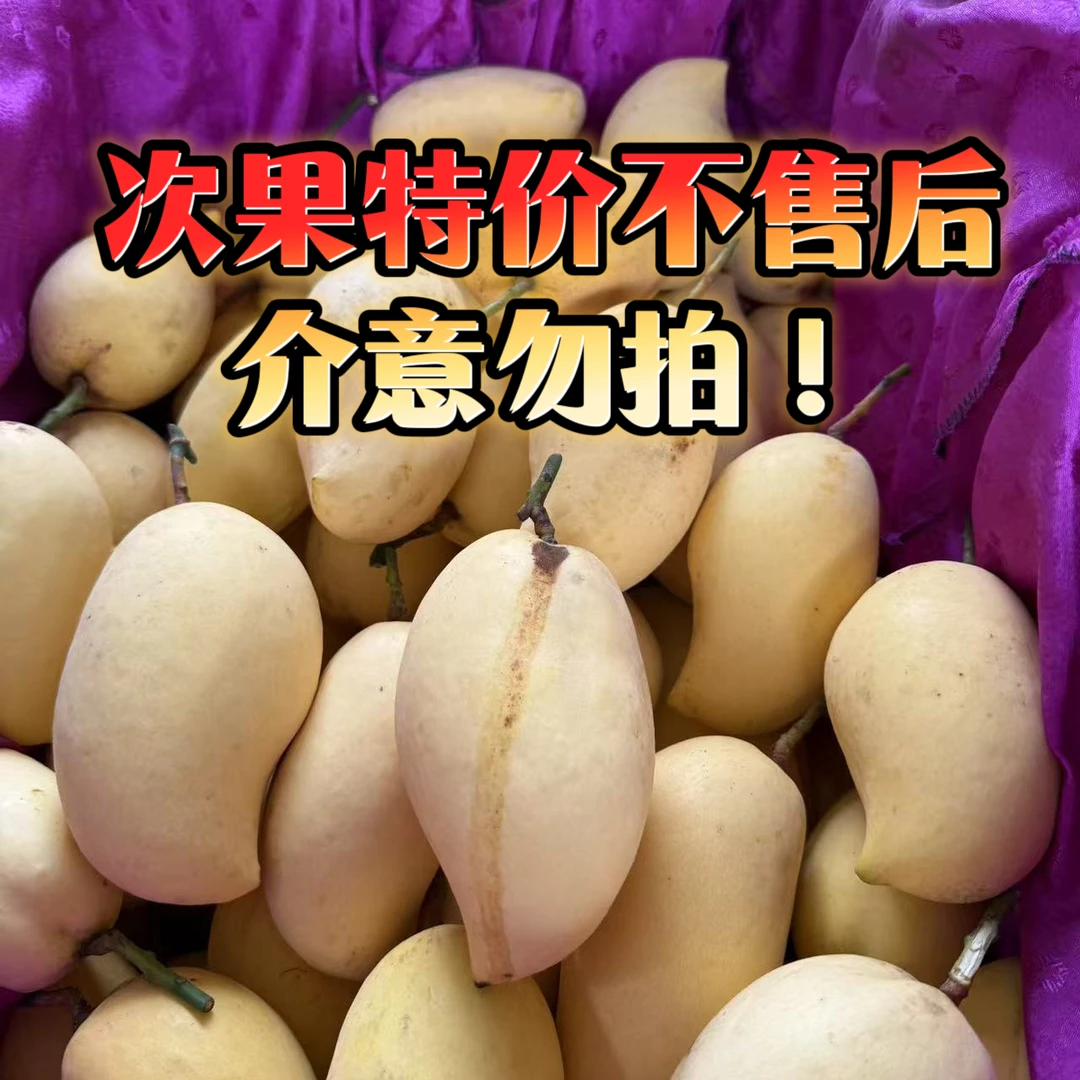 鹰嘴芒次果特价！不售后介意勿拍！