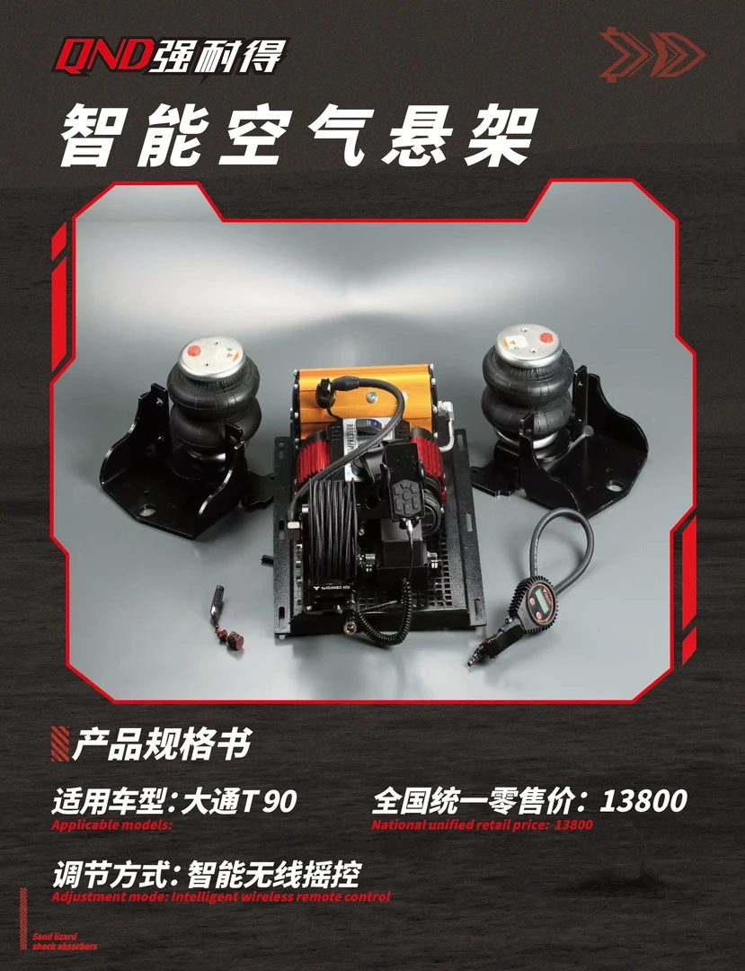 大通T90房车专车专用强耐得空气悬架