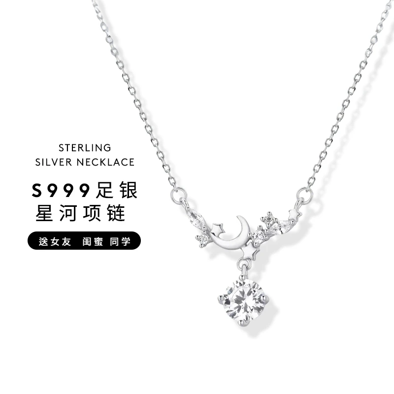 链子足银链子足银S999足银星河项链女小众锁骨链女士闺蜜生日礼