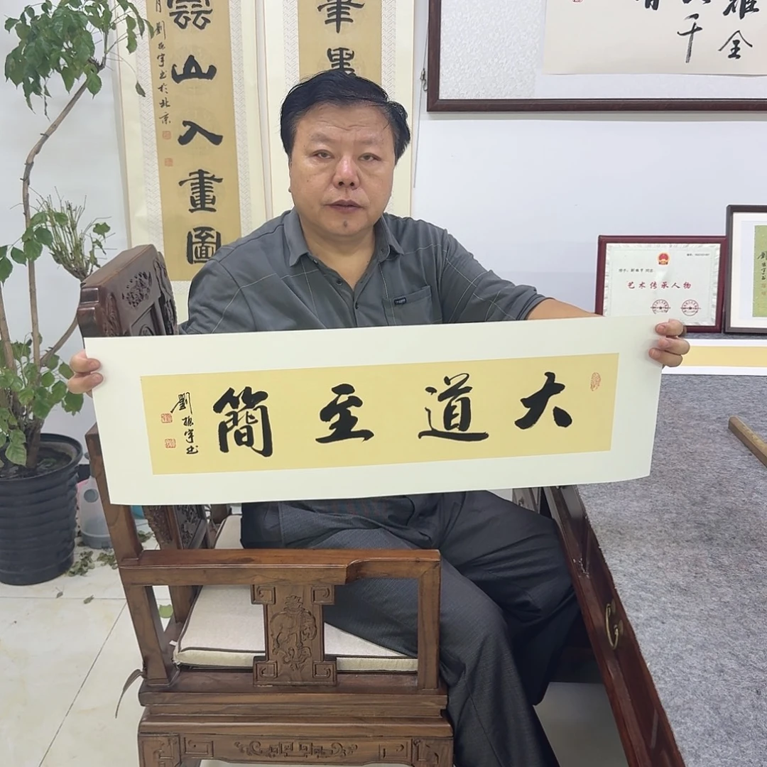 书法大道至简 一平尺