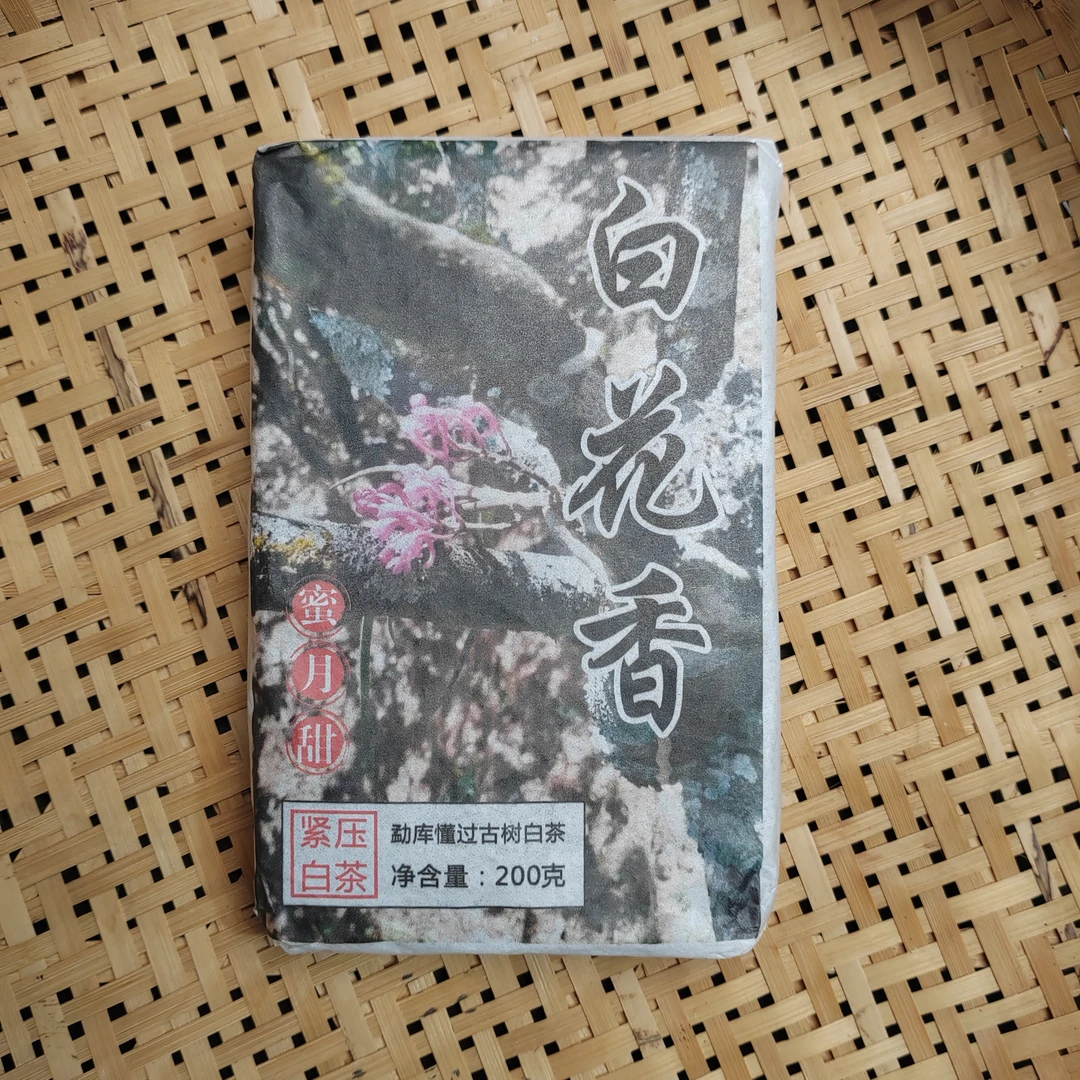 2025年 懂过 白花香 地块混采 整春 200克 紧压茶 白茶【783】11-25