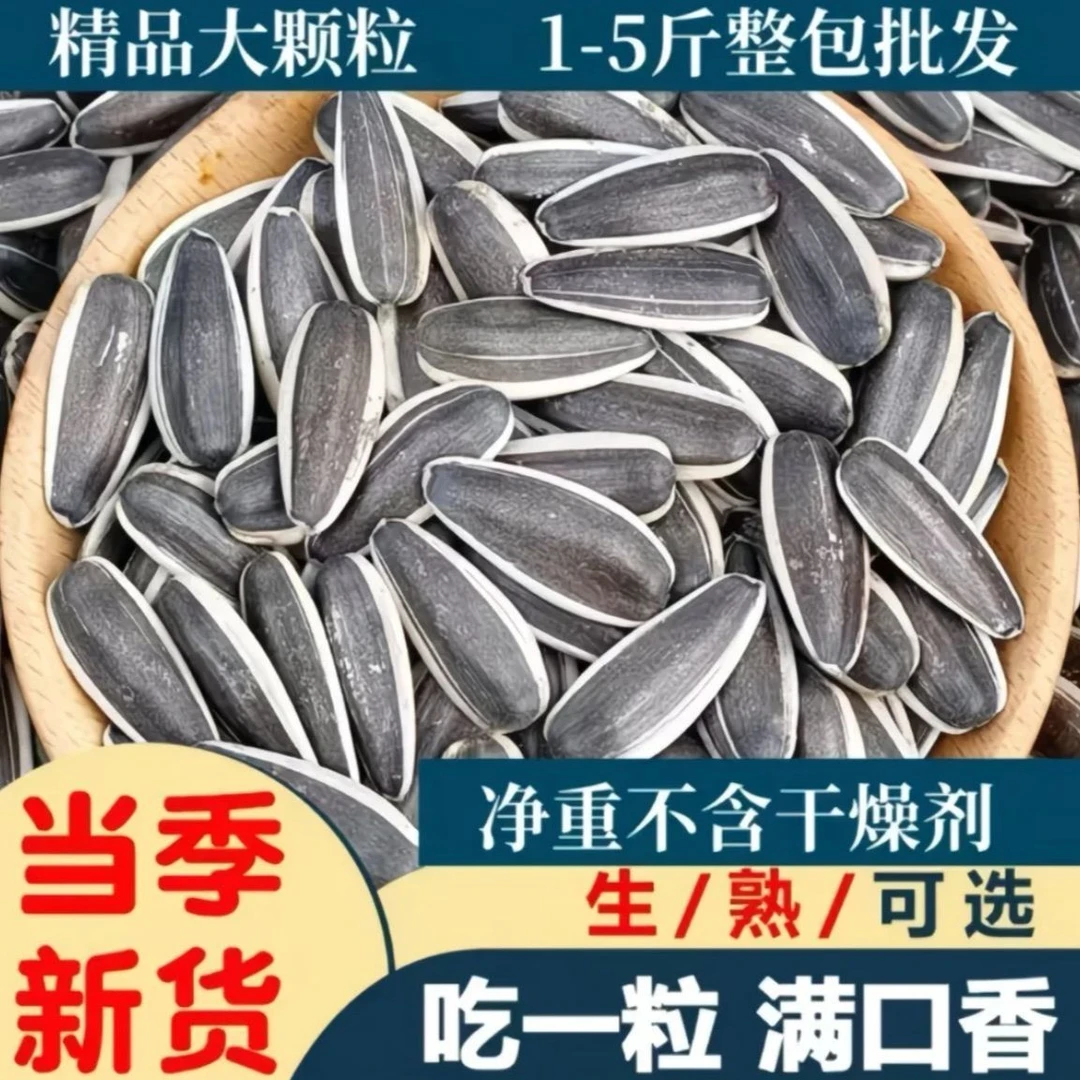 新货原味大颗粒葵花籽熟瓜子休闲零食炒货