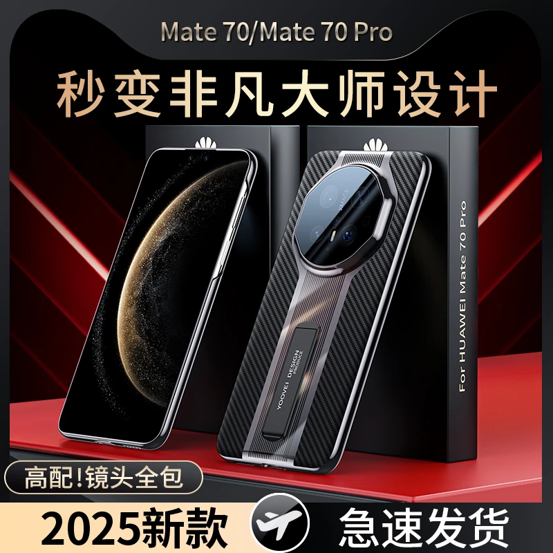 羽唯适用华为mate70手机壳新款真皮Pro+支架镜头全包保护70RS后壳