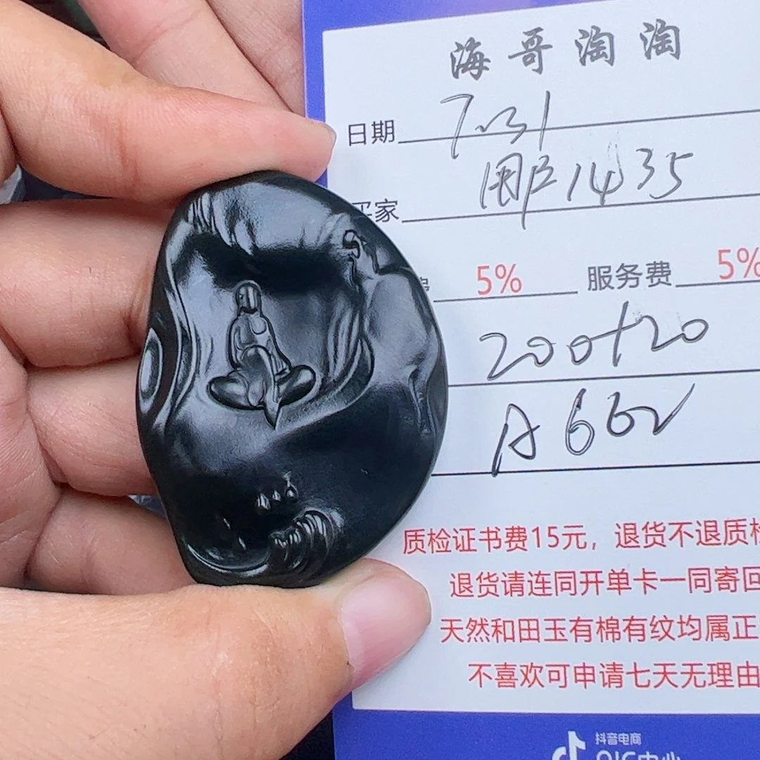 和田玉未镶嵌挂件用****7