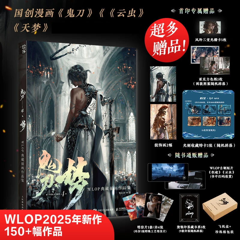 【随机掉落签名版】鬼刀4·梦 WLOP典藏插画作品集 鬼刀动漫