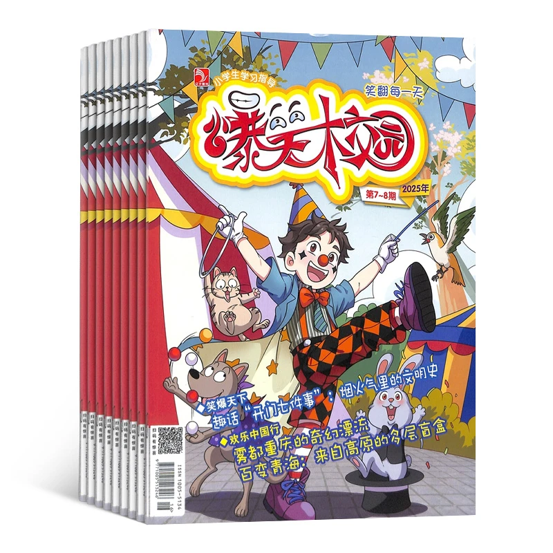 【杂志铺】爆笑校园杂志 2026年1月起订 1年共12期