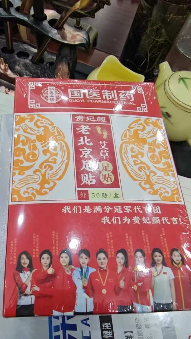 老北京艾草足贴草本足部护理健康养生