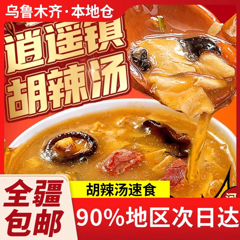 新疆包邮胡辣汤料早餐整箱正宗河南特产营养方便速食包西华非冲泡