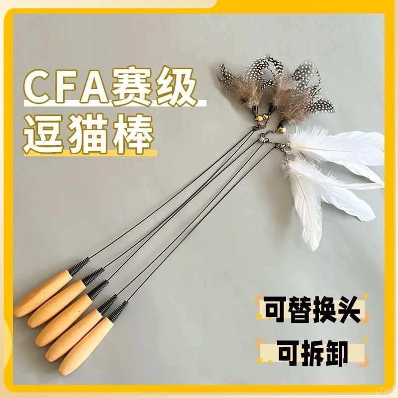 逗猫棒CFA赛级猫咪玩具用品实木弹力韧性结实逗猫棒耐咬耐用