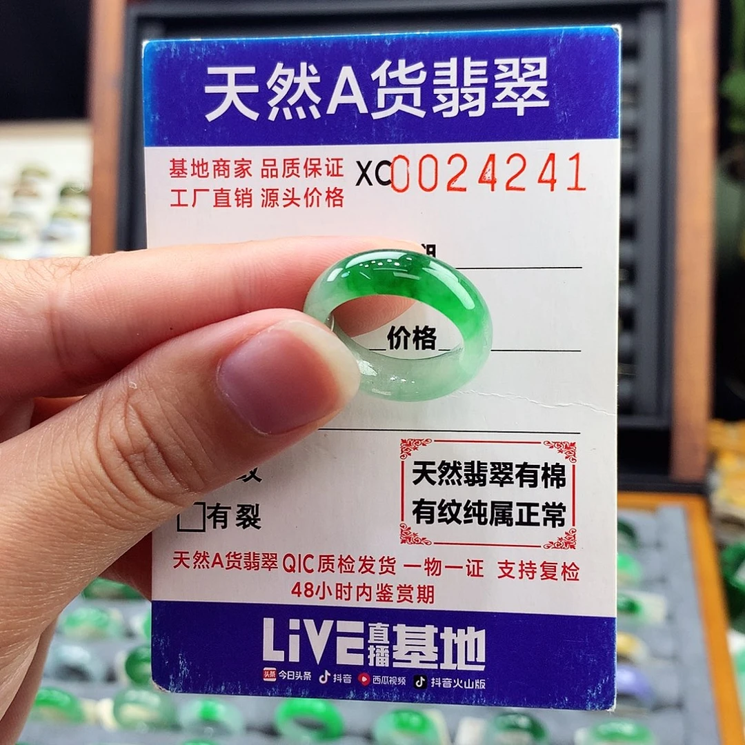 未镶嵌戒指翡翠12号