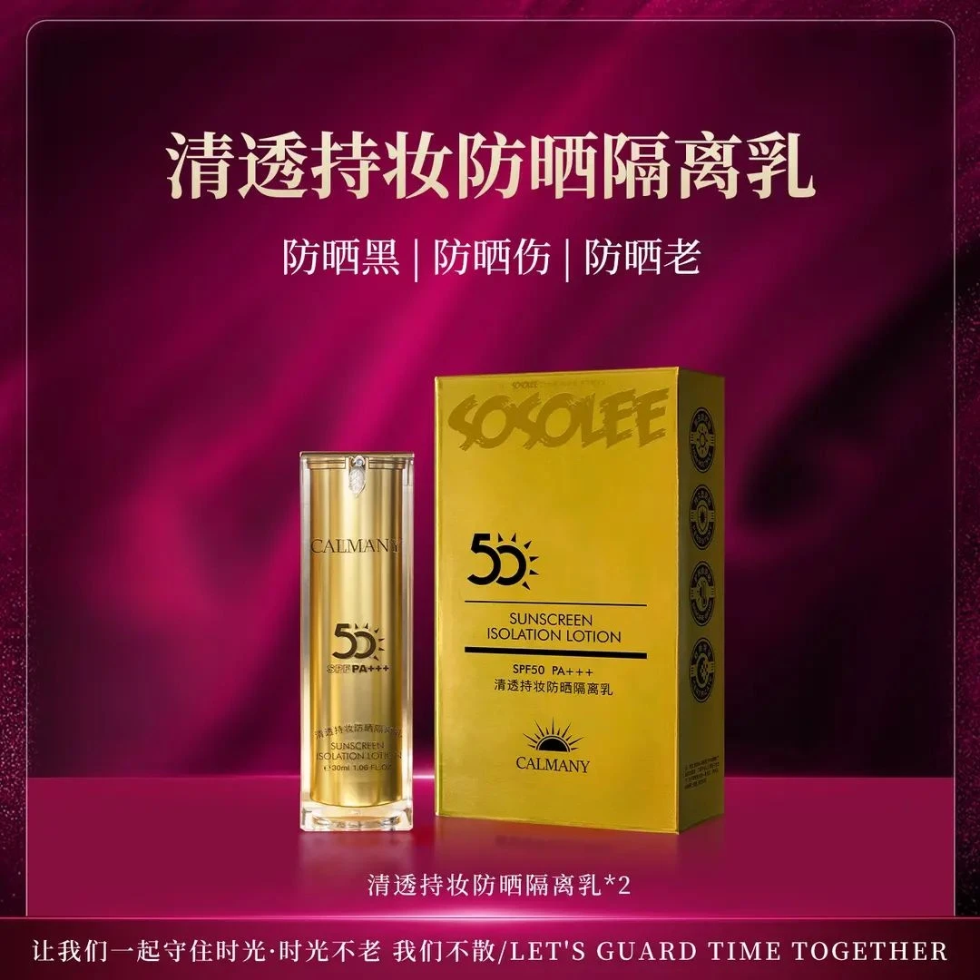SOSOLEE清透持妆防晒隔离乳防水清爽防晒持久不易脱妆