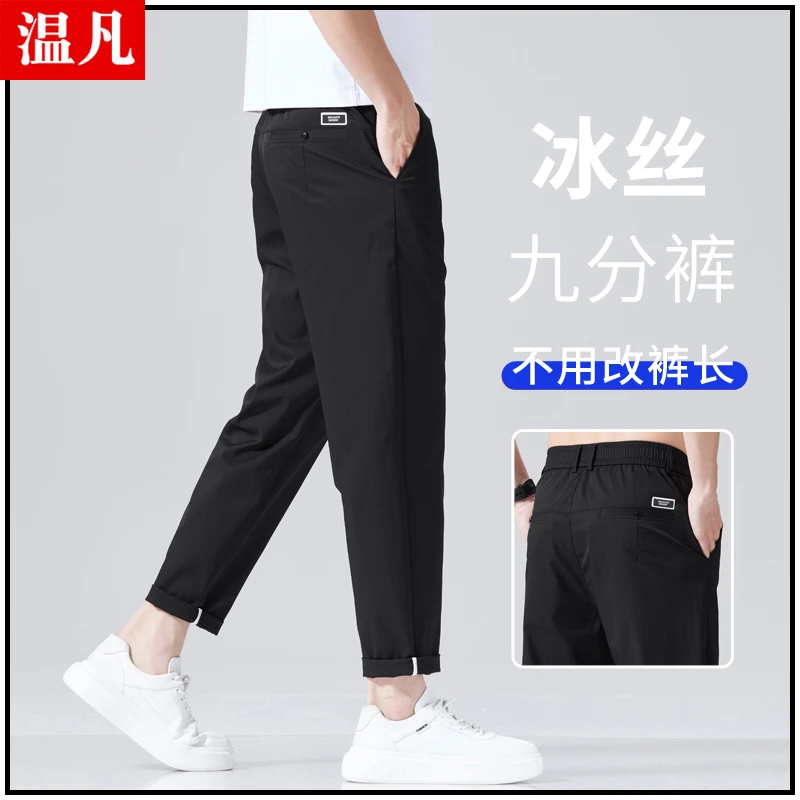 冰丝休闲裤男士2025夏季薄款修身直筒潮流垂感速干黑色九分裤子男