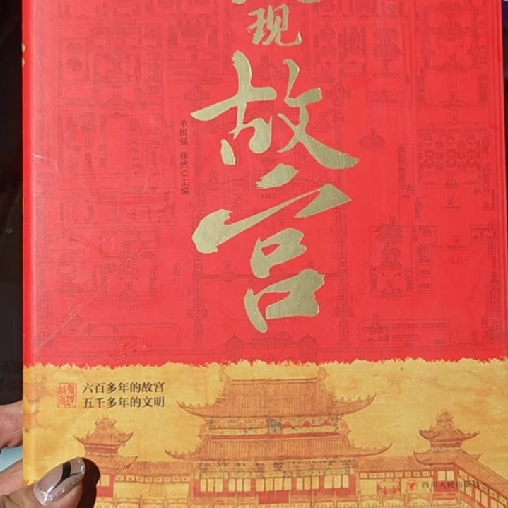 发现故宫精装塑封库存书