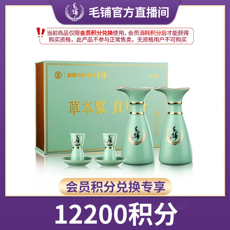 【会员积分换购专享】毛铺草本酒具