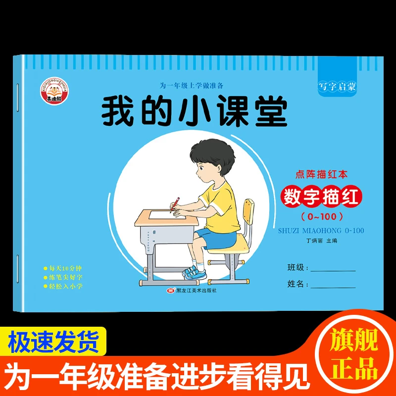 儿童0-100数字描红本幼儿园初学者0-100数字启蒙铅笔描写字临摹本