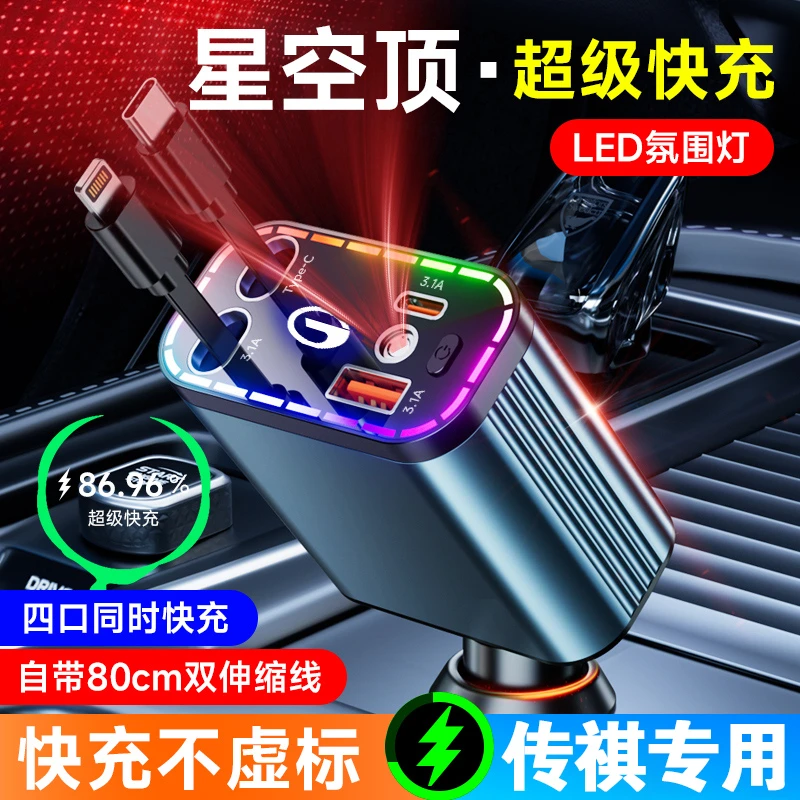 适用传祺GS3/M8/M6影豹GS4星空氛围灯苹果安卓车载充电器超级快充