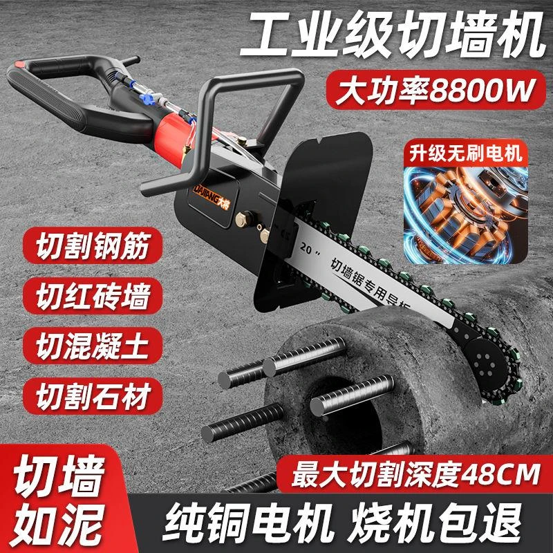 切墙机混凝土新款无刷帝一匠大功率切墙改门切割机马特切墙炼条锯