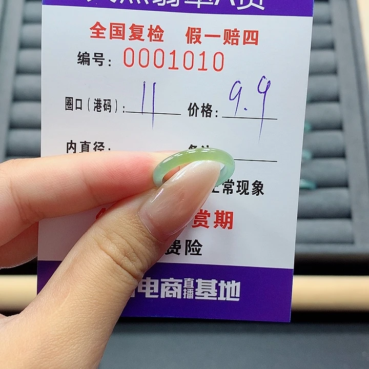 翡翠戒指未镶嵌     1010
