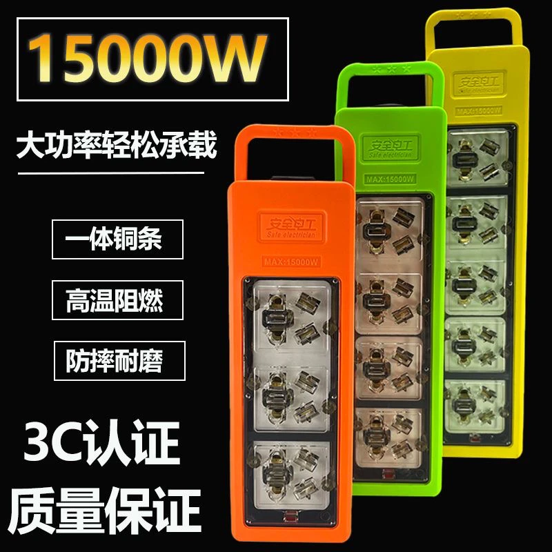 15000W纯铜插座多功能无线排插工程摔不烂插排阻燃隔热大功率插座