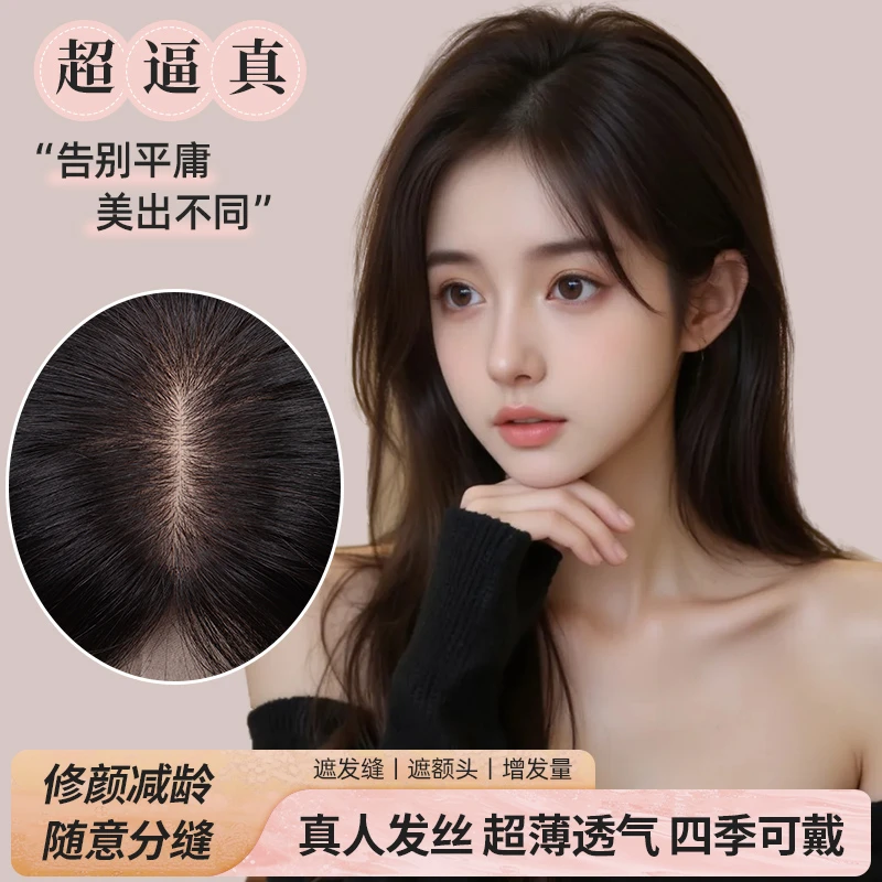 MiLian简O型夏季轻薄双递针逼真头皮真发片遮白发增发量高颅顶