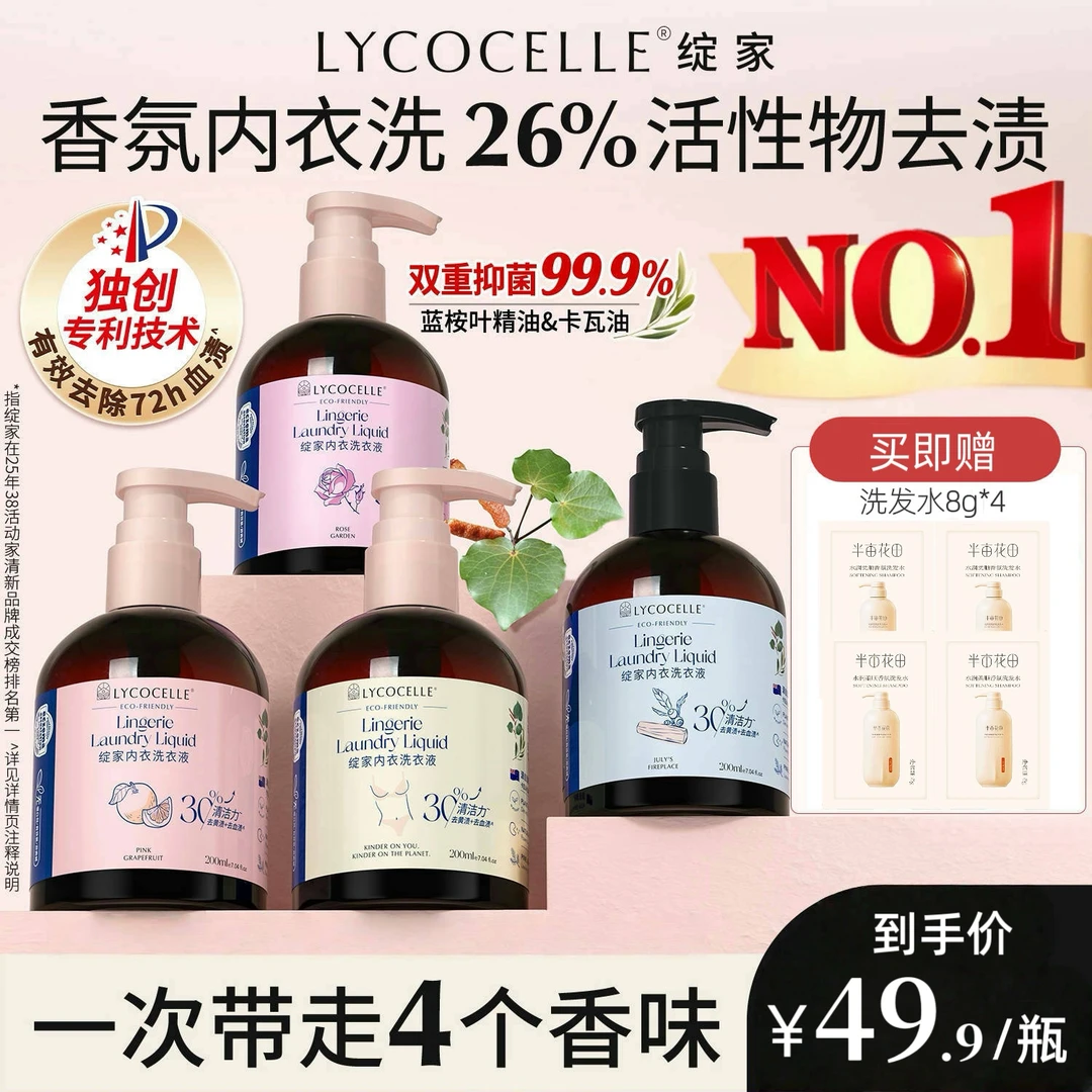 绽家内衣洗衣液 内衣裤清洗液洁净抑菌强力去污血渍黄渍留香200ml