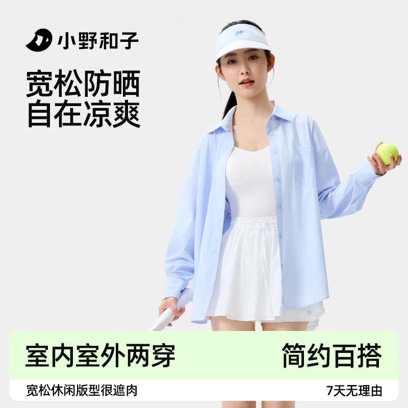 2025小野和子新款防晒宽松凉感衬衣纸片人小凉衫苏3-KCyx