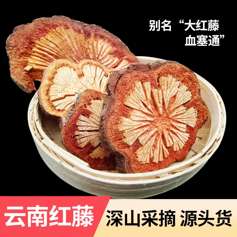云南特产血塞通红藤大红藤血藤红藤代打粉现货供应直播代发