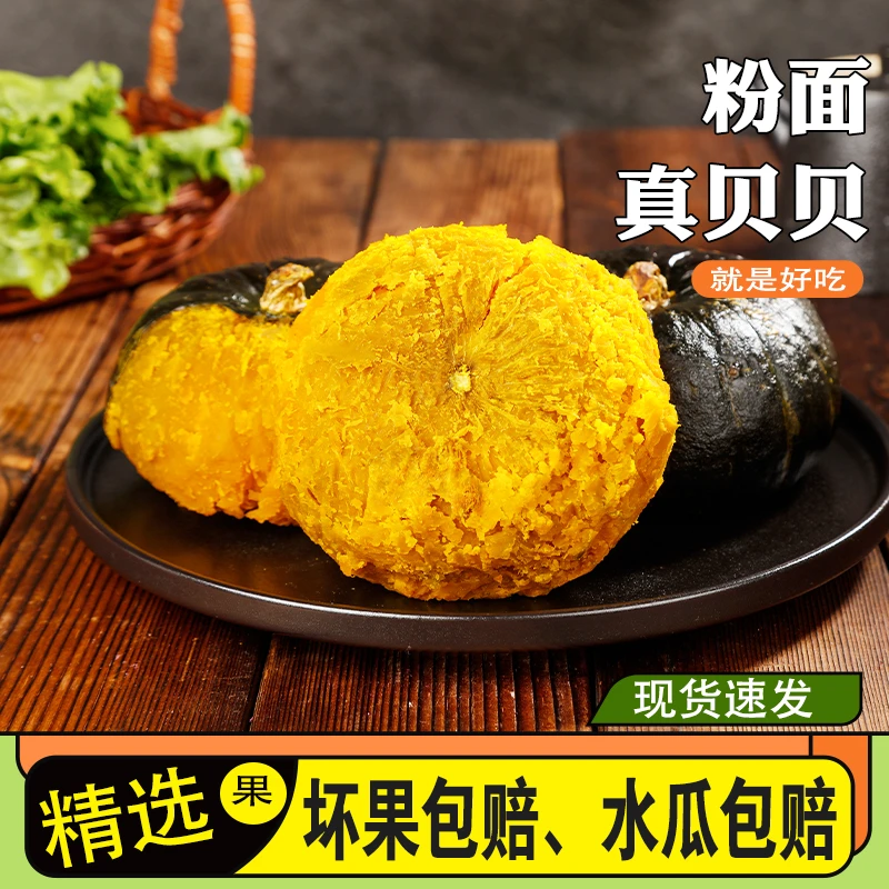 山东贝贝南瓜粉面香甜新鲜采摘南瓜净重4.5-5斤