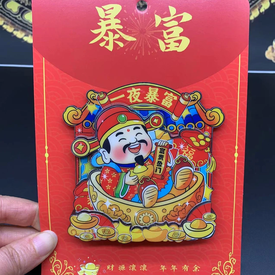 财爷送米 八方来财 富贵满仓 冰箱贴喜庆装饰