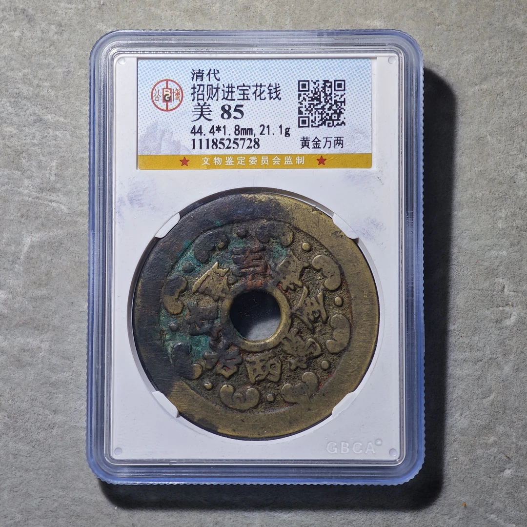 60620-38 招财进宝花钱黄金万两