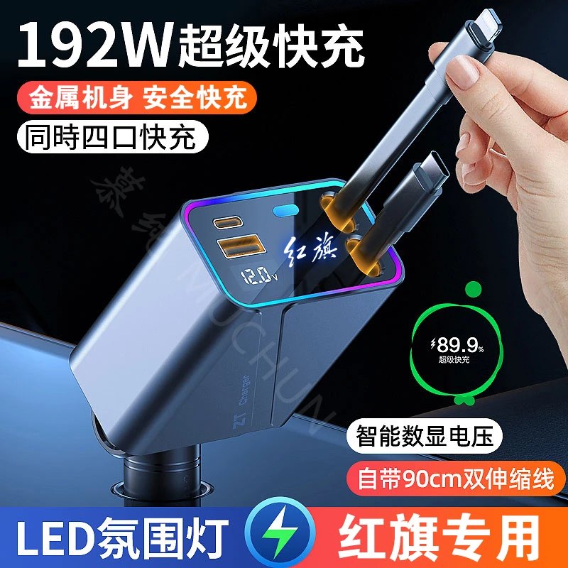 适用红旗H5/H6/HS3/LS7/HS7/H7/HS9车载192w充电器点烟器转换插头