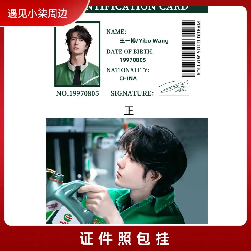 【证件照包挂】肖战王一博博君一肖周边