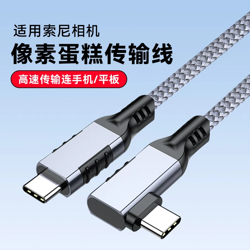 适用索尼ZV-E10 A7M3 A7M4 A7C A7R5 A7C2相机像素蛋糕ipad连接线