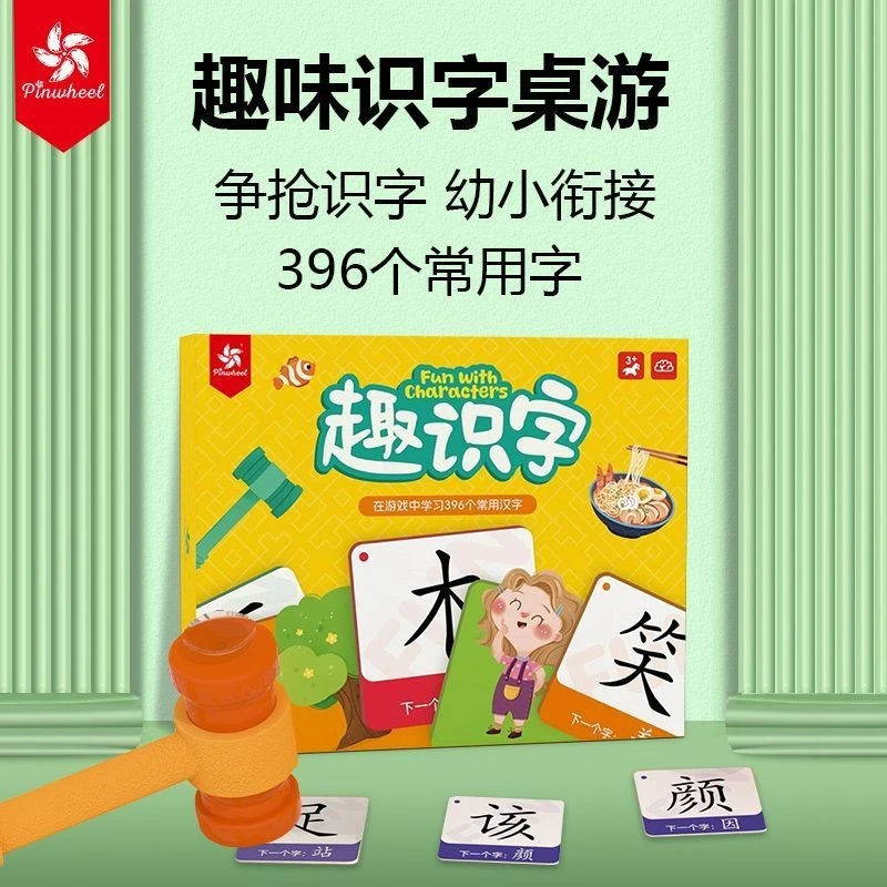 Pinwheel儿童认字启蒙玩具宝宝识字卡片桌游一年级常用字卡片