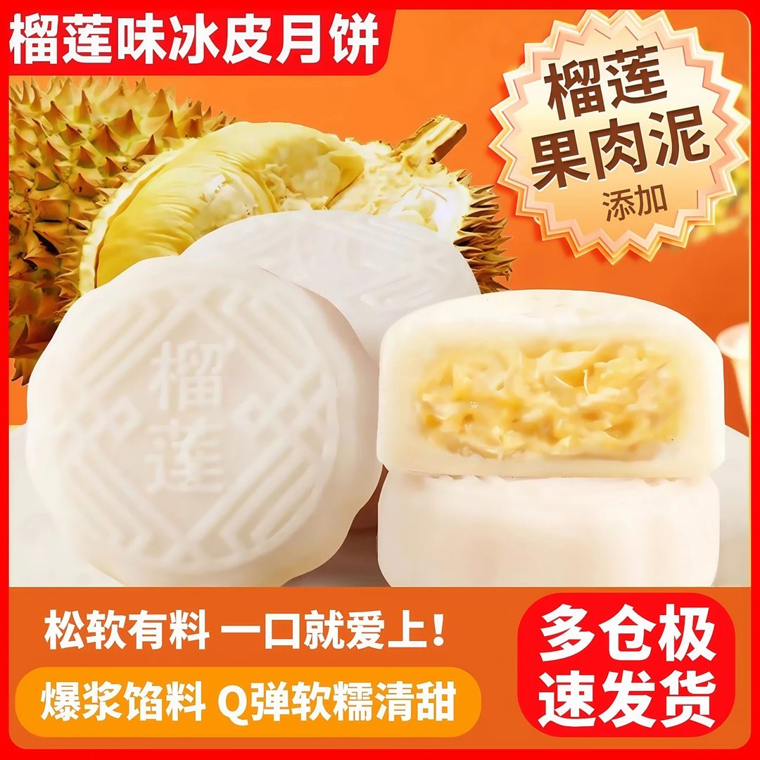 【20个】榴莲味冰皮月饼爆浆夹心软糯香甜下午茶聚会点心中秋送礼