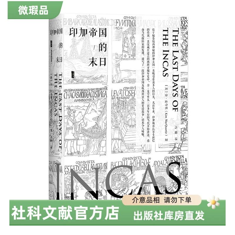 【出版社】微瑕 印加帝国的末日 甲骨文丛书